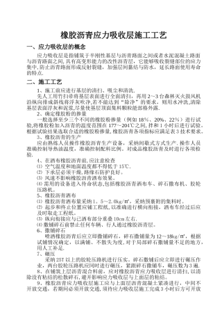 橡胶沥青应力吸收层施工工艺
