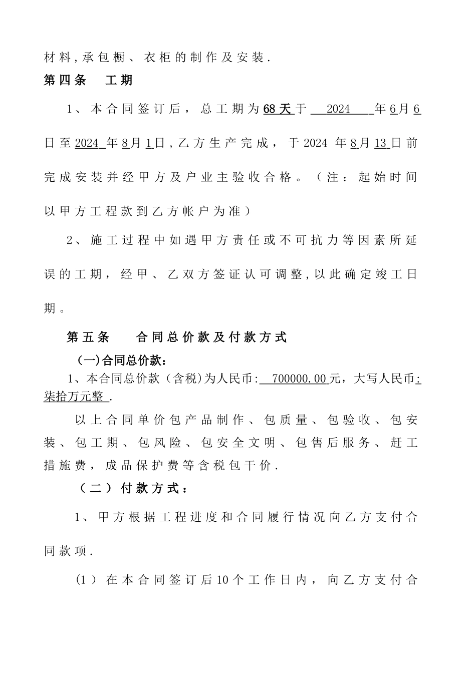 橱柜、衣柜制作及安装合同(甲方)_第2页