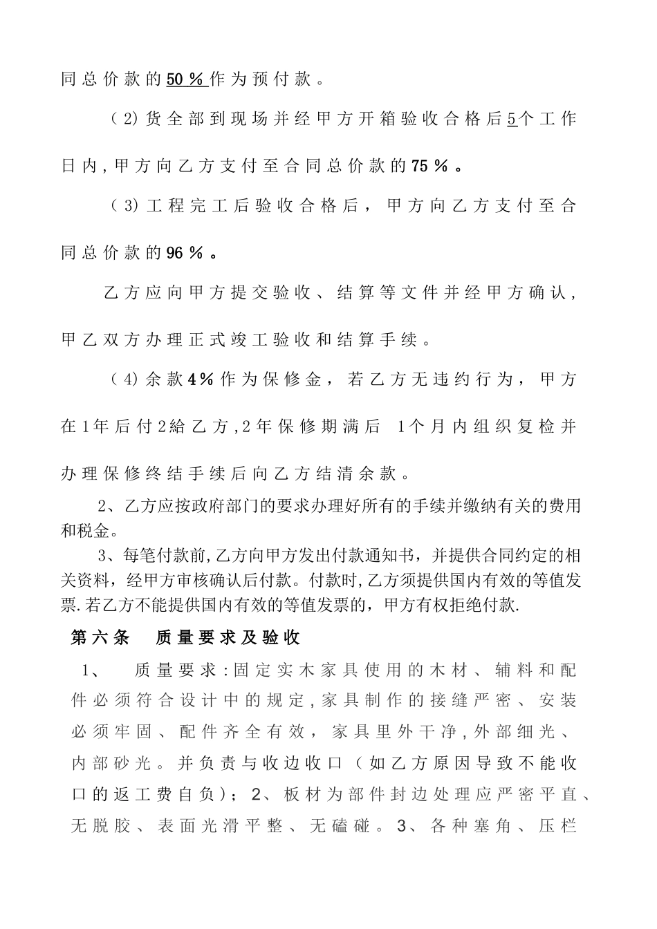 橱柜、衣柜制作及安装合同(甲方)_第3页