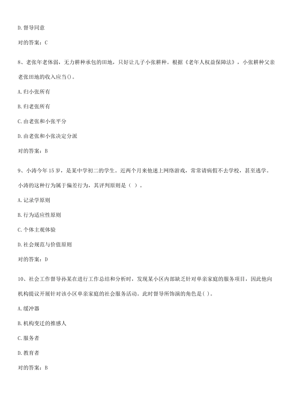 2025年社会工作者之初级社会综合能力高频考点知识梳理_第3页