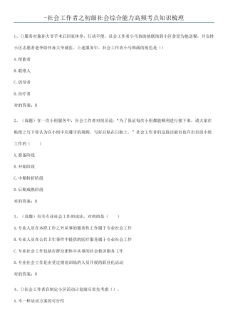 2025年社会工作者之初级社会综合能力高频考点知识梳理