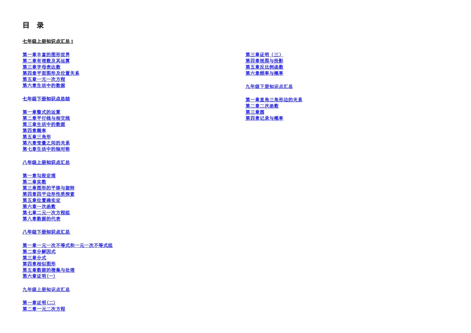 2025年新北师大初中数学知识点汇总_第2页