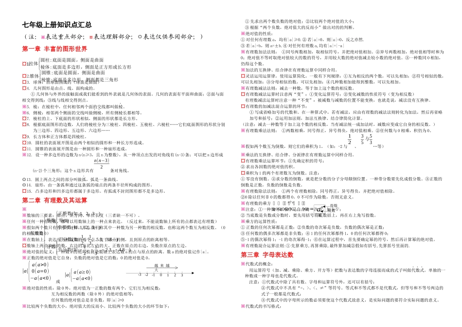 2025年新北师大初中数学知识点汇总_第3页