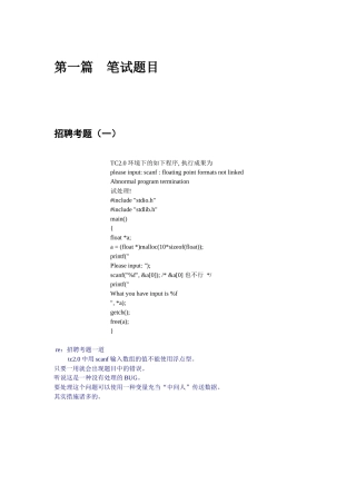 2025年名企求职笔试面试大全