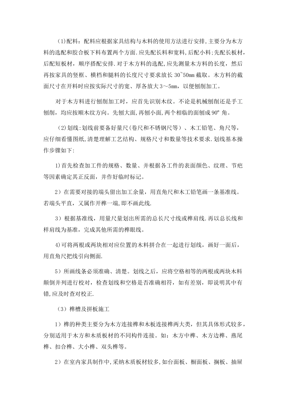 橱柜制作与安装施工工艺标准_第3页