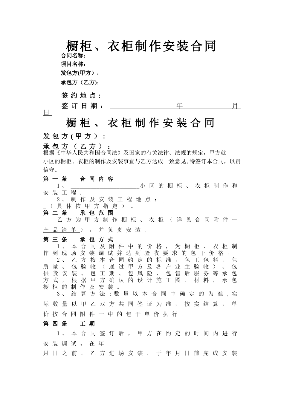 橱柜、衣柜制作及安装合同_第1页