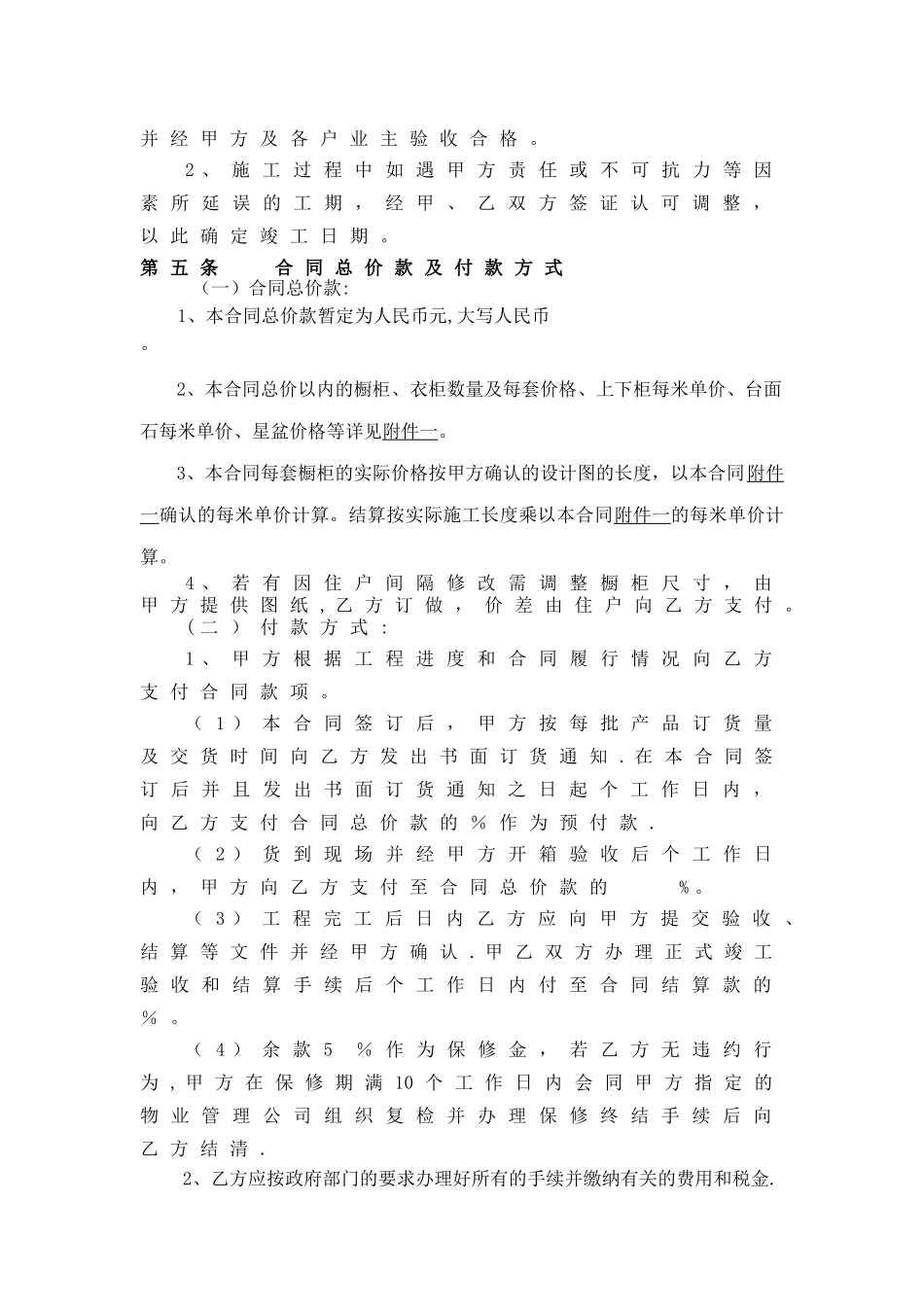 橱柜、衣柜制作及安装合同_第2页