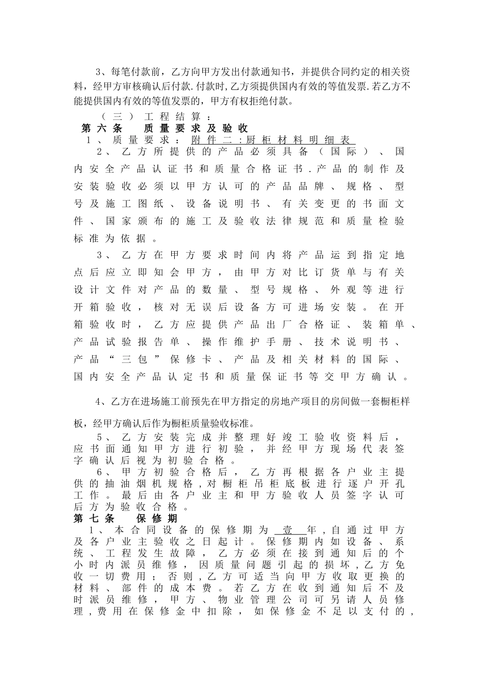 橱柜、衣柜制作及安装合同_第3页