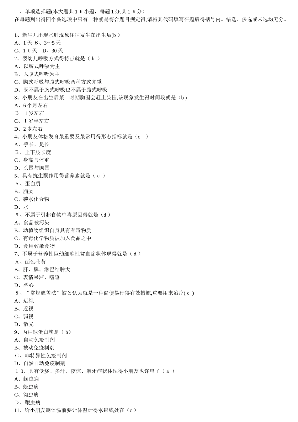 2025年学前儿童卫生学试题库和答案_第1页