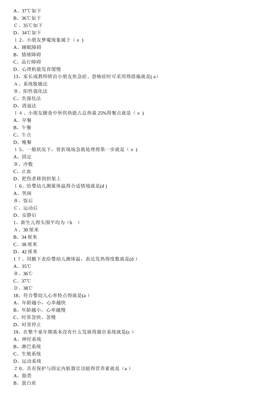 2025年学前儿童卫生学试题库和答案_第2页