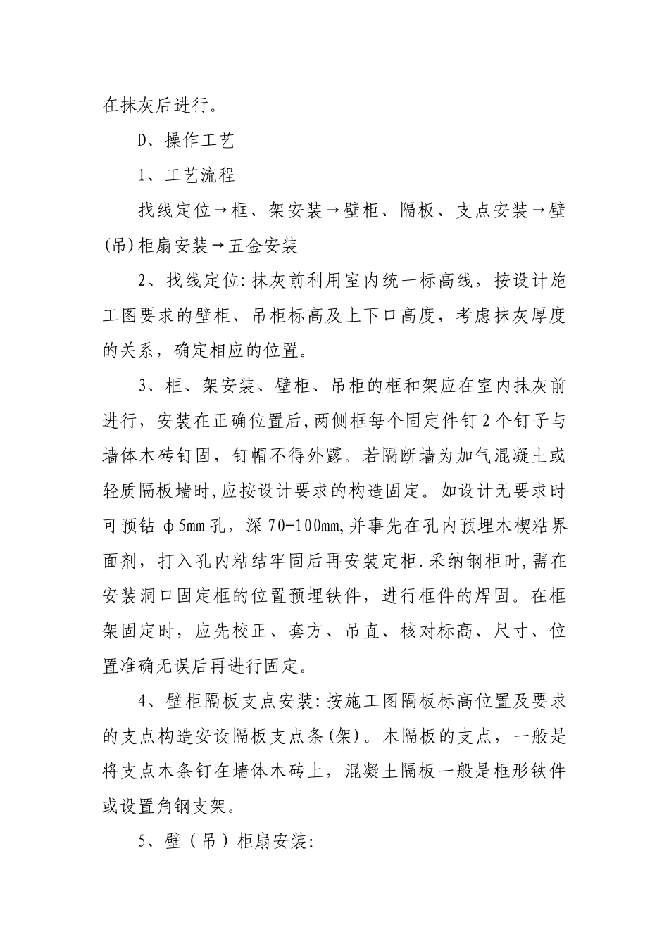 橱柜制作安装--施工工艺_第2页