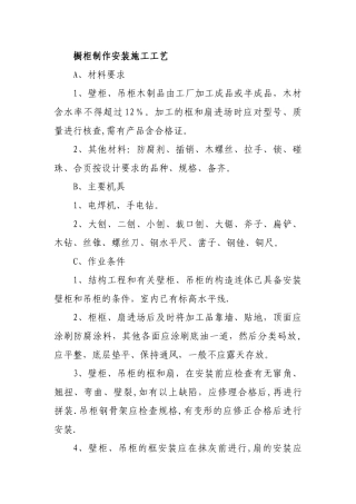 橱柜制作安装--施工工艺