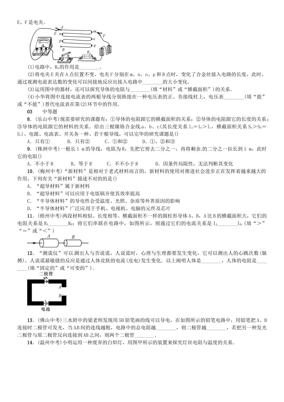 2025年广东专用版019九年级物理全册第十六章第3节电阻习题新版新人教版_第2页