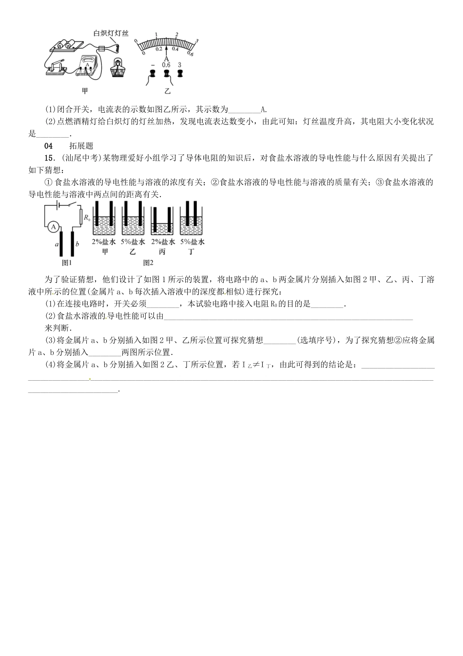 2025年广东专用版019九年级物理全册第十六章第3节电阻习题新版新人教版_第3页