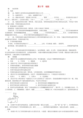 2025年广东专用版019九年级物理全册第十六章第3节电阻习题新版新人教版