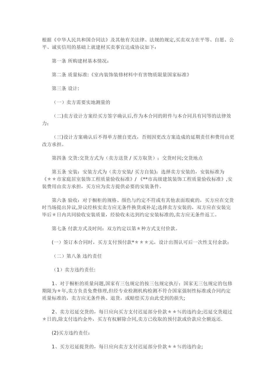 橱柜合同范本_第1页