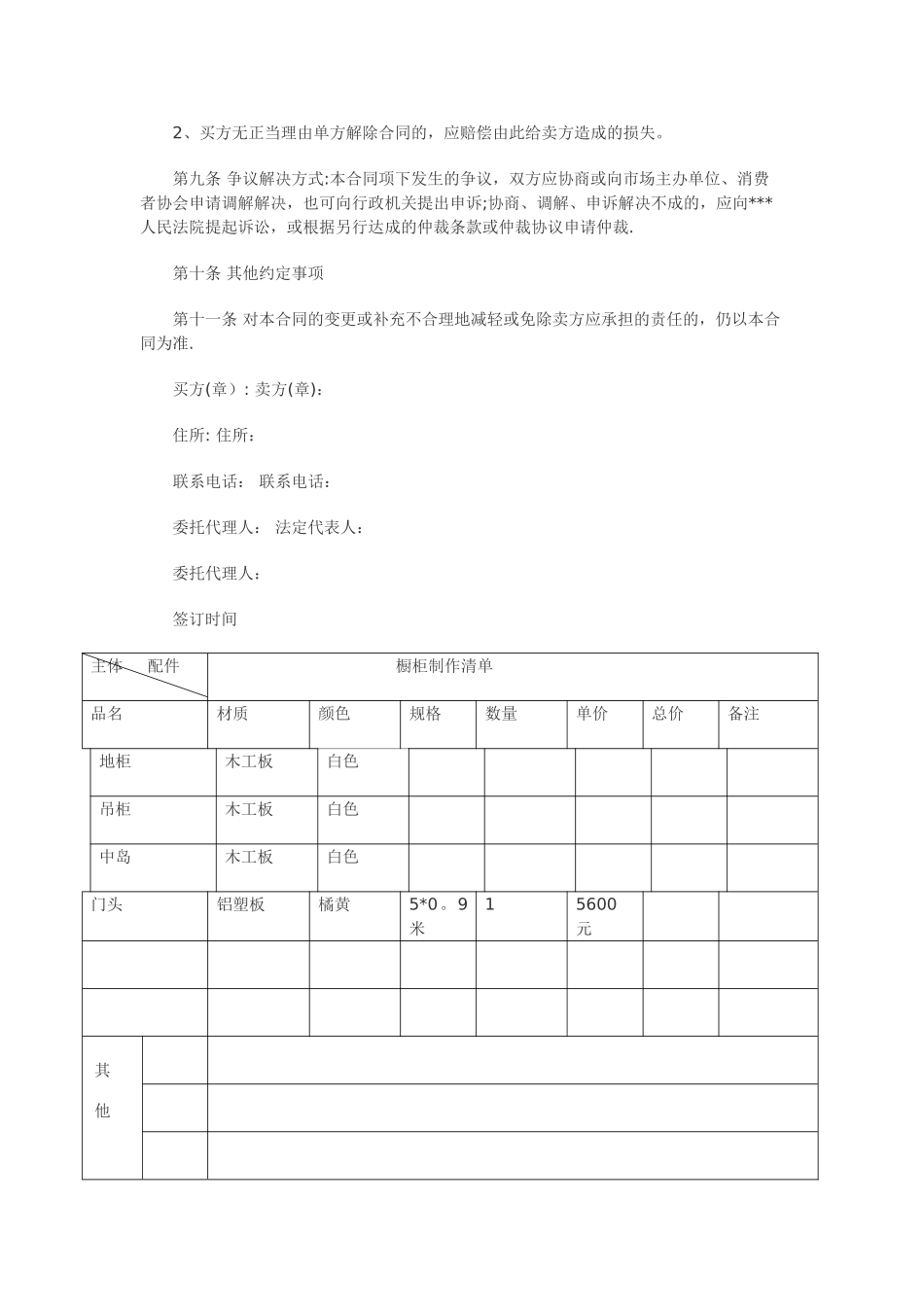 橱柜合同范本_第2页