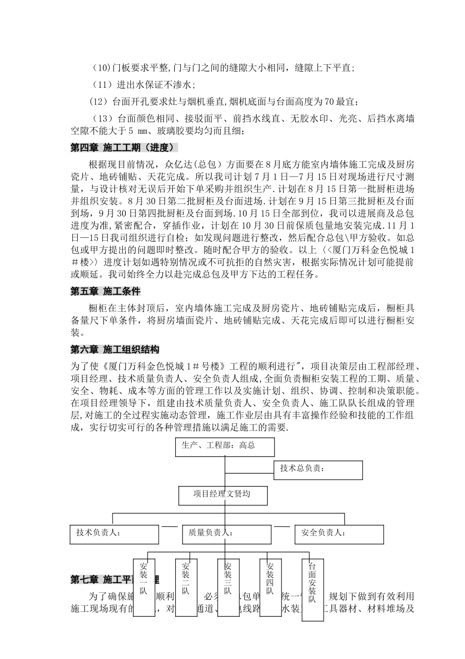 橱柜安装专项方案_第3页