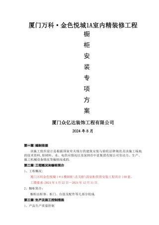 橱柜安装专项方案