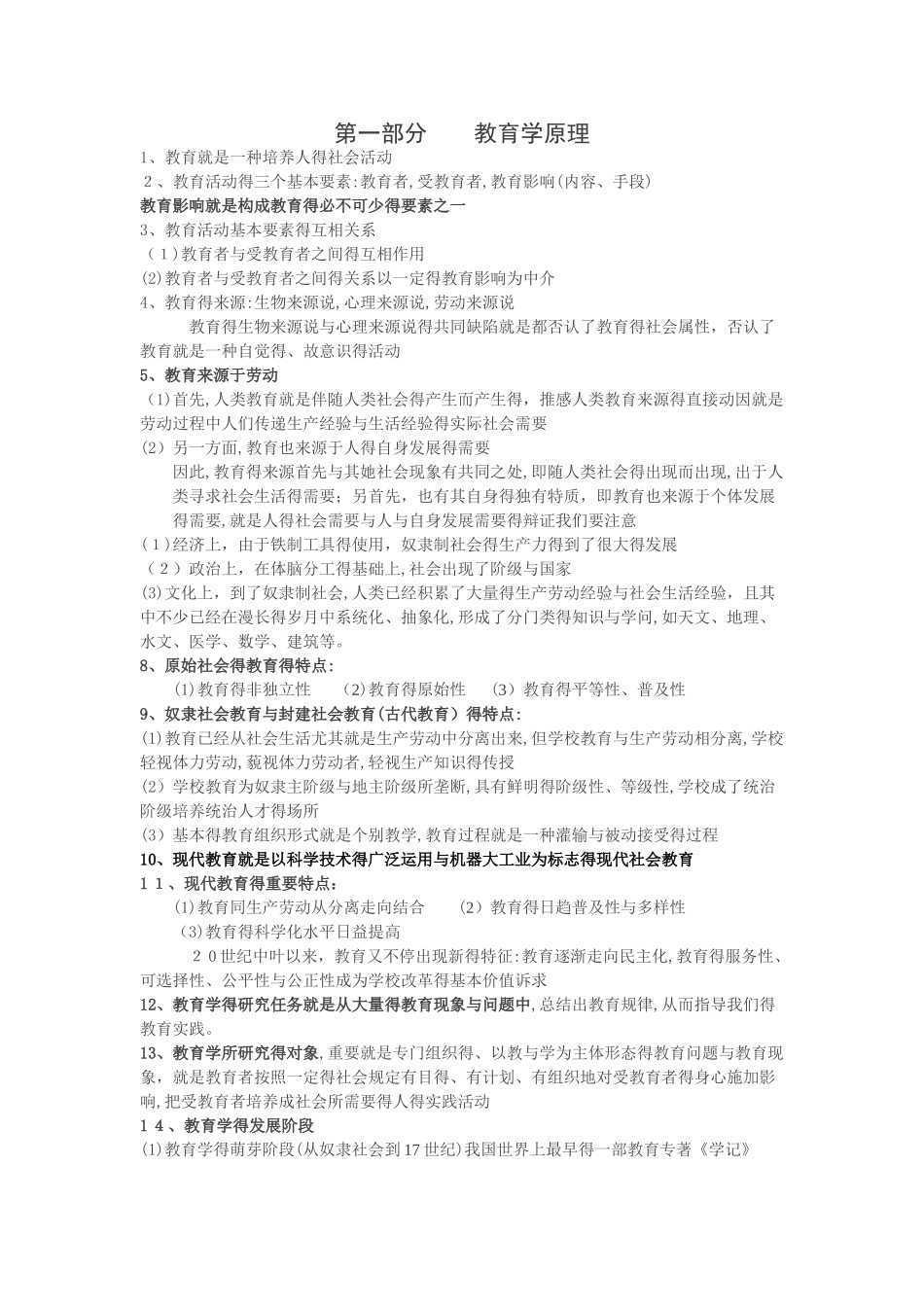 2025年教师招聘考试必考知识点_第1页