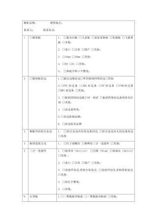 橱柜定制文档表格