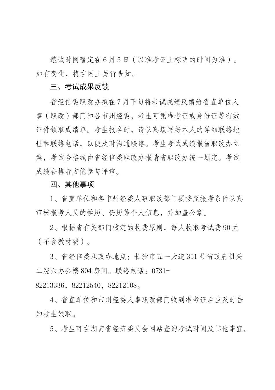 2025年关于全省水利工程专业高级工程师参评资格考试有关事项的通知_第3页