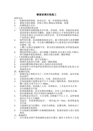 橱窗玻璃安装施工工艺