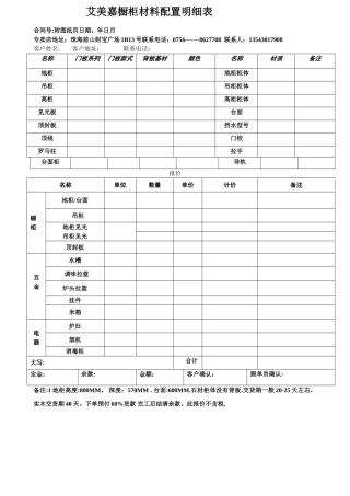 橱柜明细表及报价单