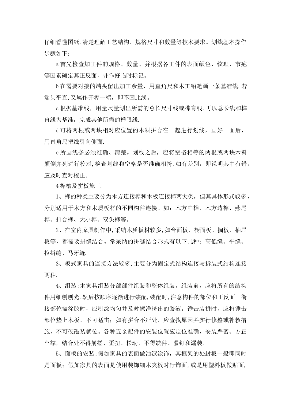 橱柜施工工艺_第2页