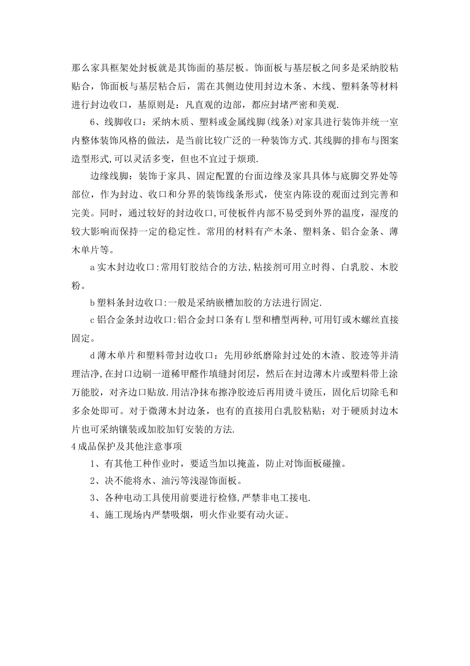 橱柜施工工艺_第3页