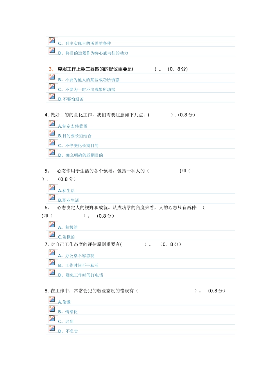 2025年成都电大《职业与人生》形成性考核一_第2页