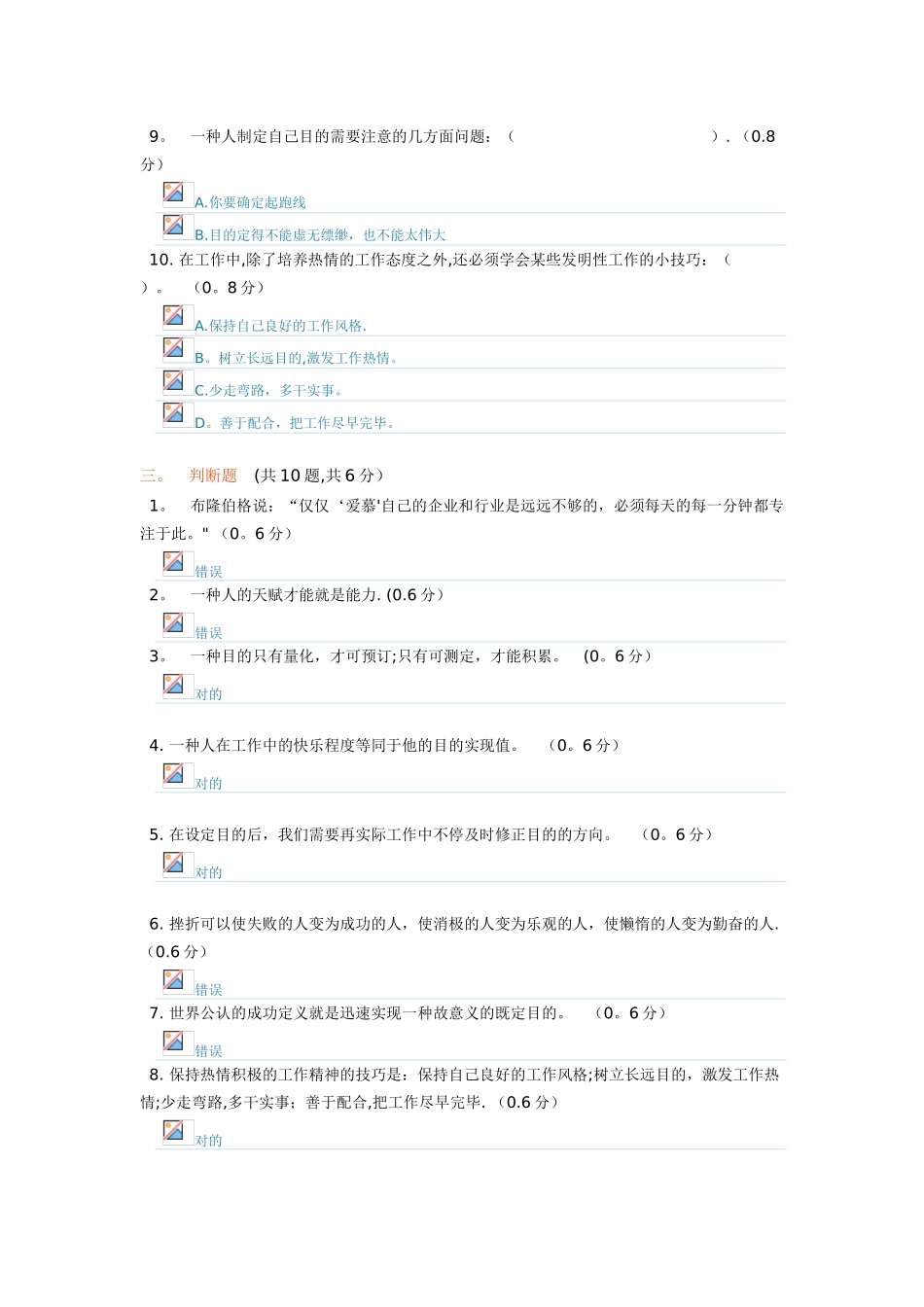 2025年成都电大《职业与人生》形成性考核一_第3页