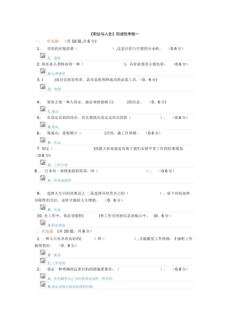 2025年成都电大《职业与人生》形成性考核一