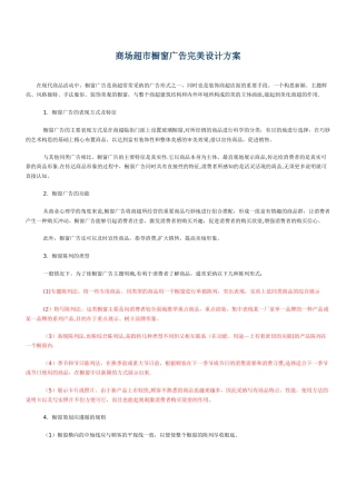 橱窗设计方案