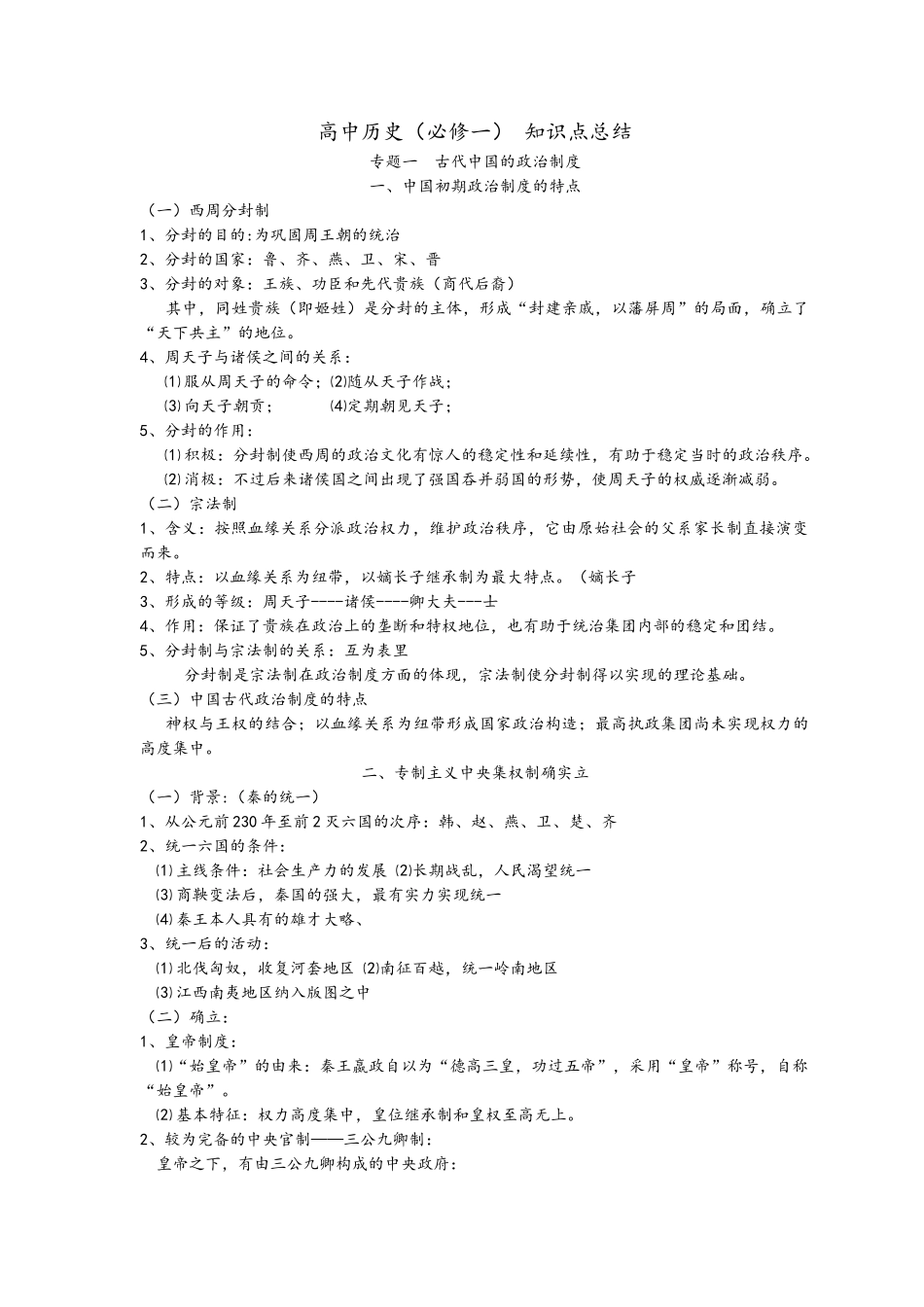 2025年高中历史知识点总结_第1页