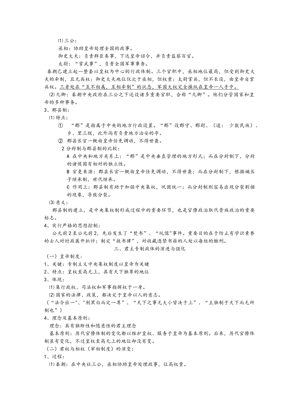 2025年高中历史知识点总结_第2页