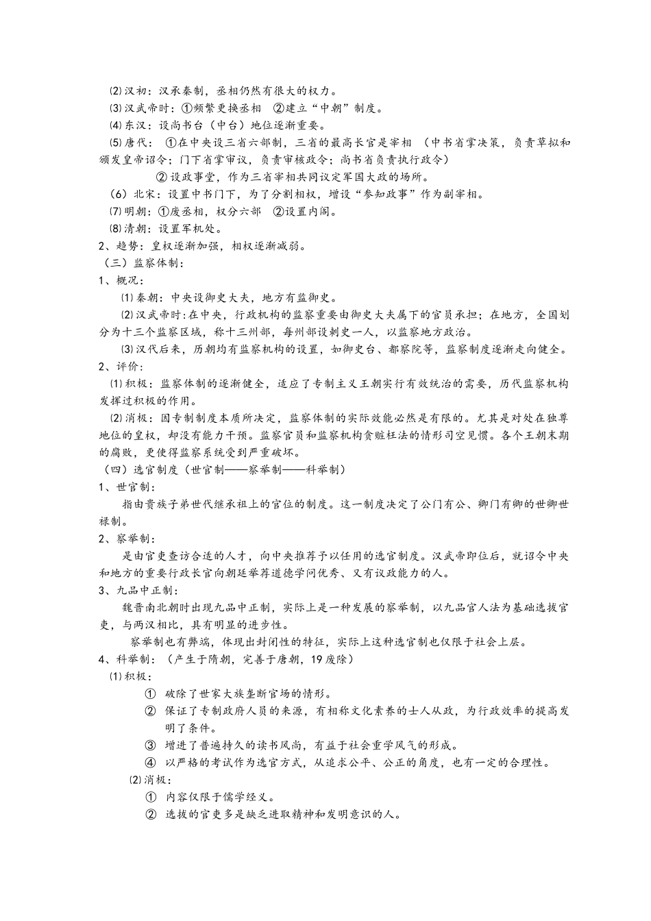 2025年高中历史知识点总结_第3页