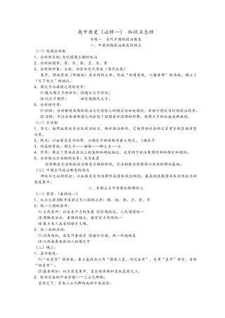 2025年高中历史知识点总结
