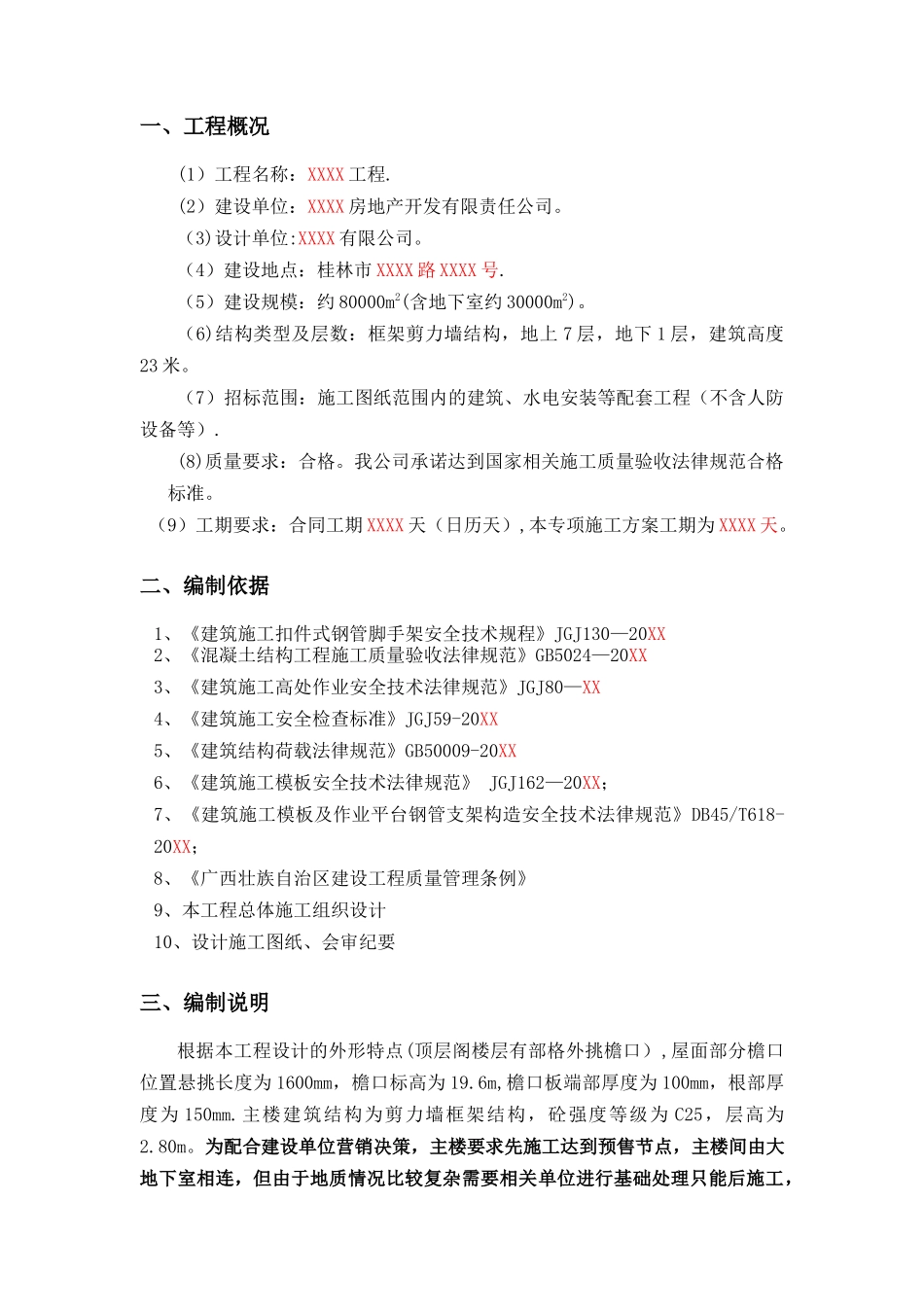 檐口挑板支架方案_第2页