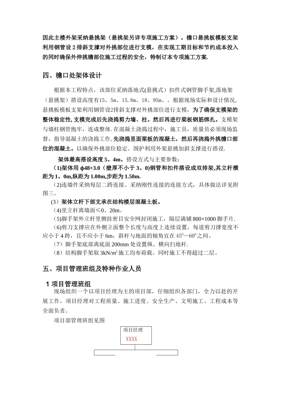 檐口挑板支架方案_第3页
