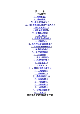 檐口挑板支架方案