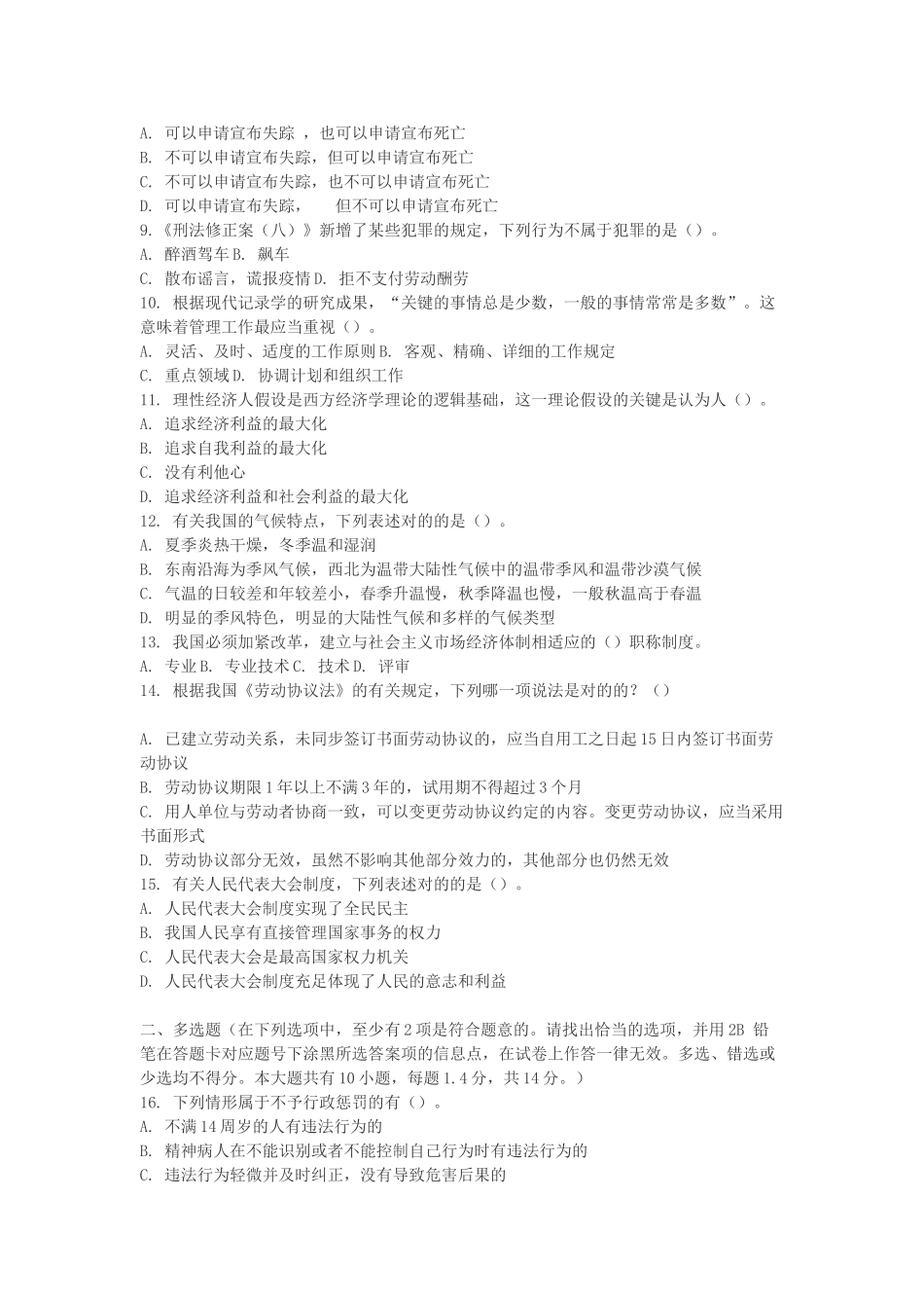 2025年事业单位招聘考试《公共基础知识》模拟试题_第2页