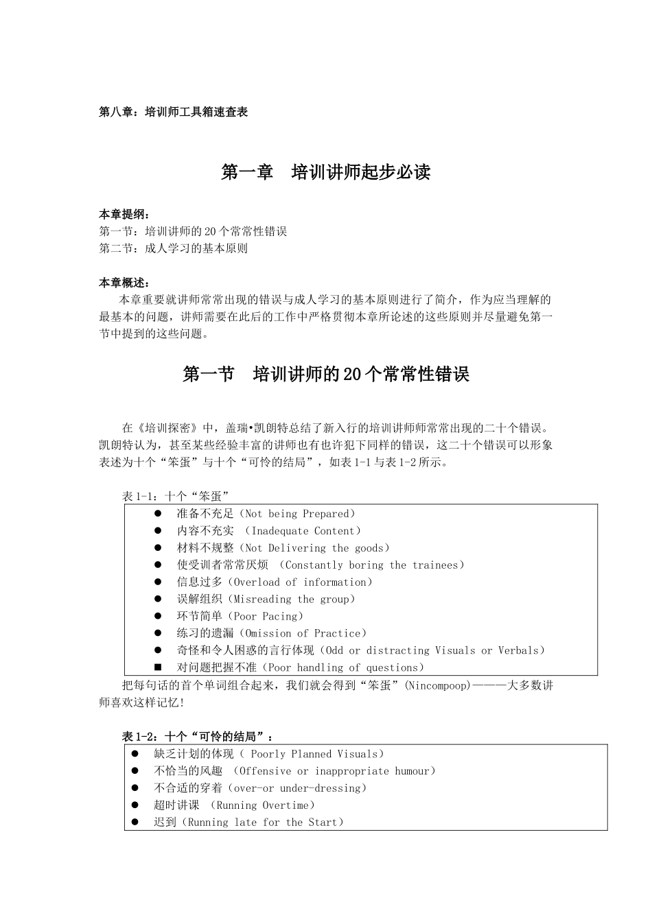 2025年培训师的工具箱_第2页