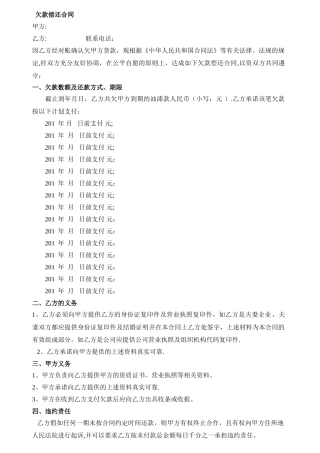 欠款合同模板
