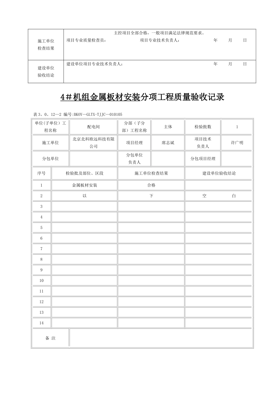 檩条工程检验批质量验收记录_第3页