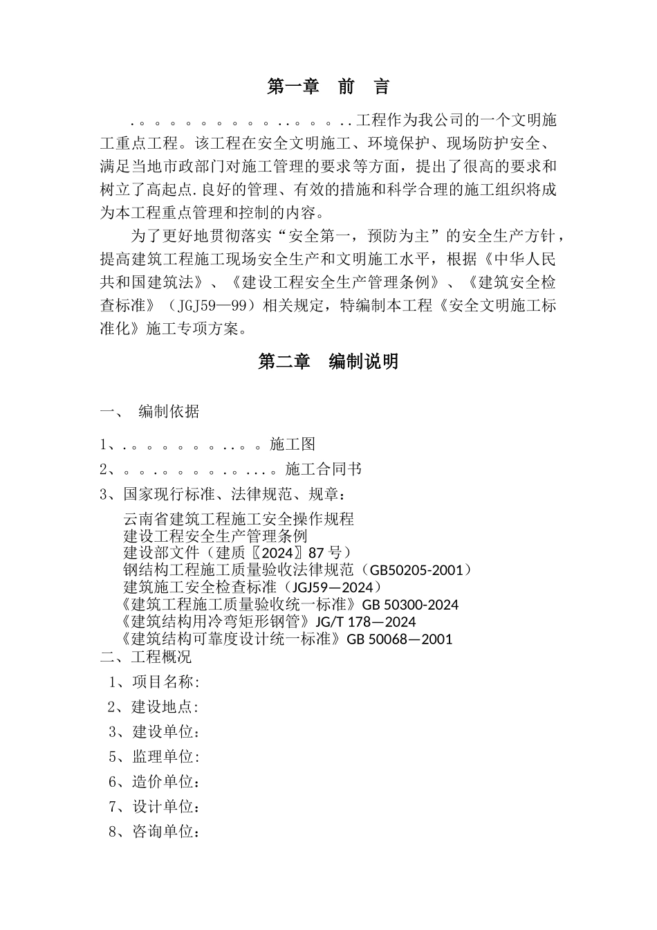 檩条施工方案_第1页