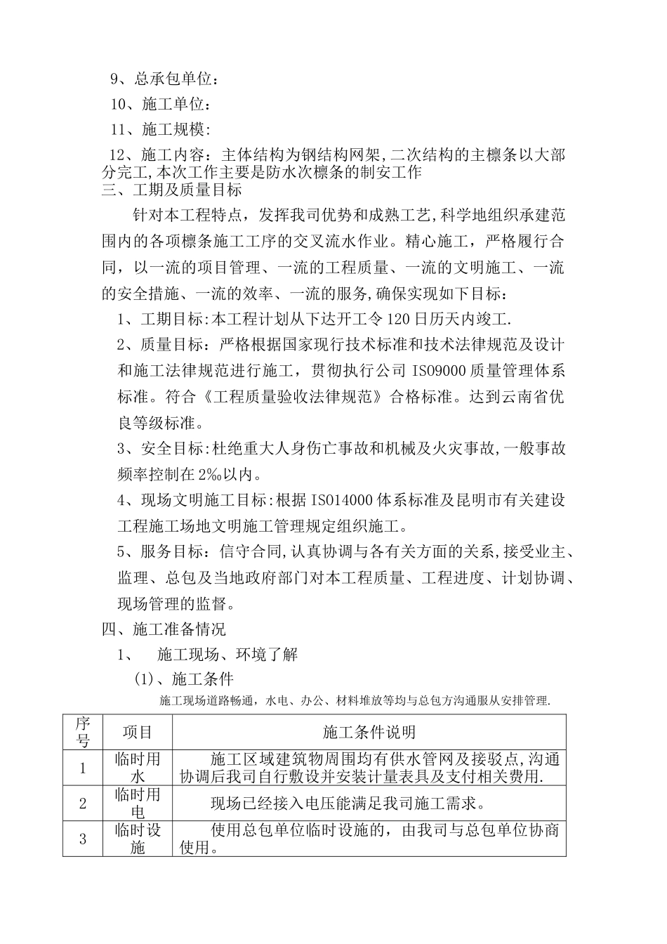 檩条施工方案_第2页