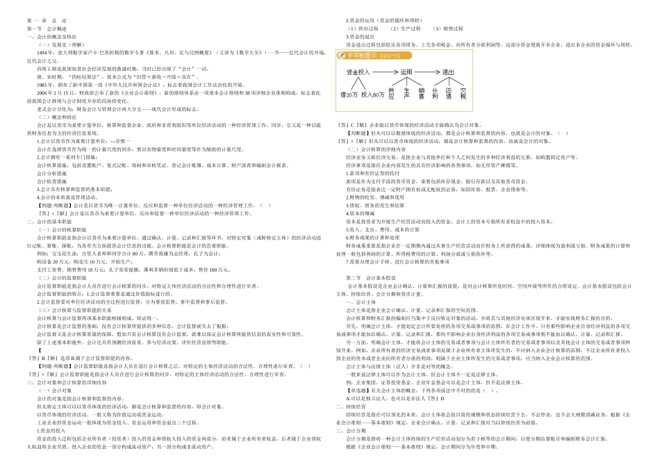 2025年会计从业资格考试会计基础安徽_第1页