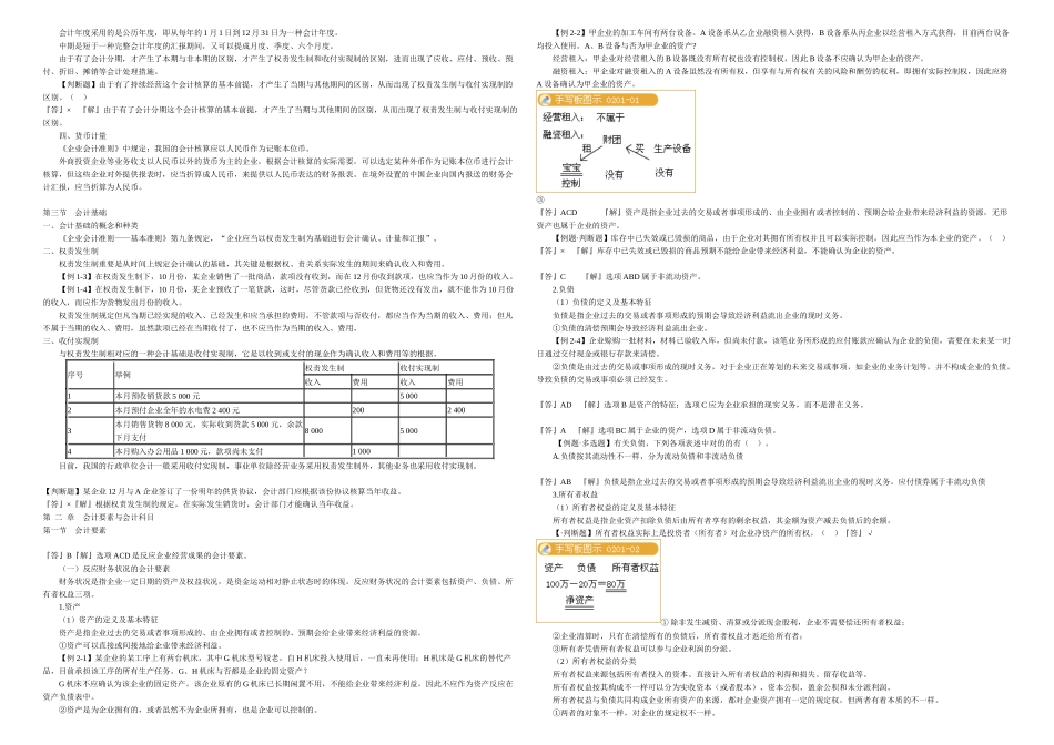 2025年会计从业资格考试会计基础安徽_第2页