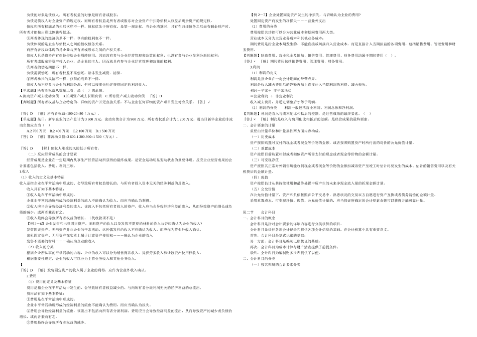 2025年会计从业资格考试会计基础安徽_第3页